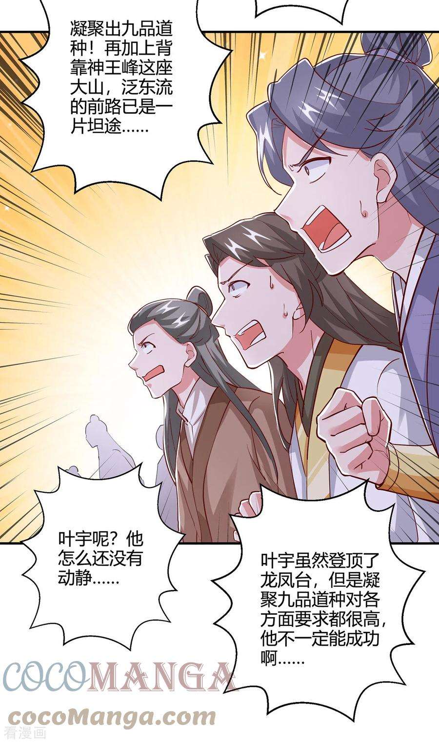 独步逍遥366话 九品道种