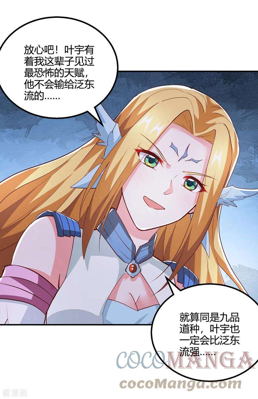 独步逍遥366话 九品道种