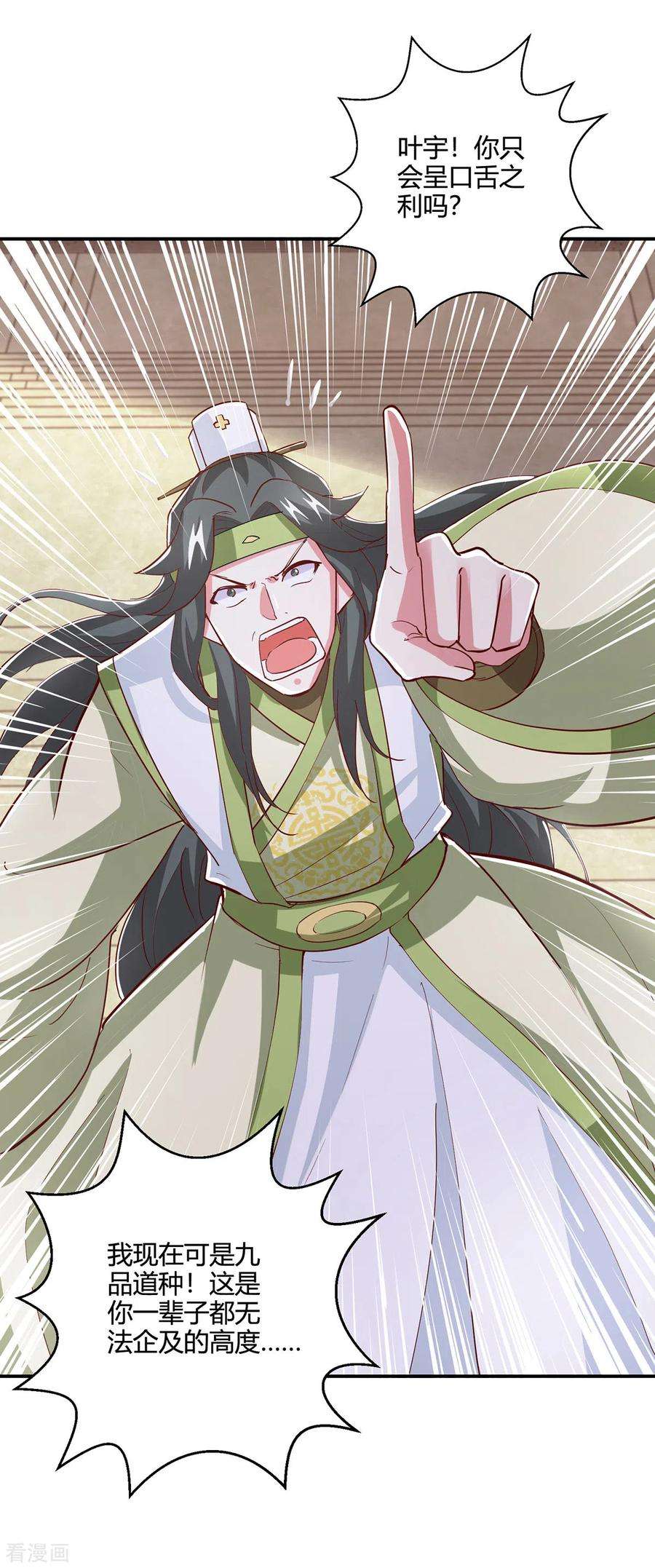 独步逍遥366话 九品道种