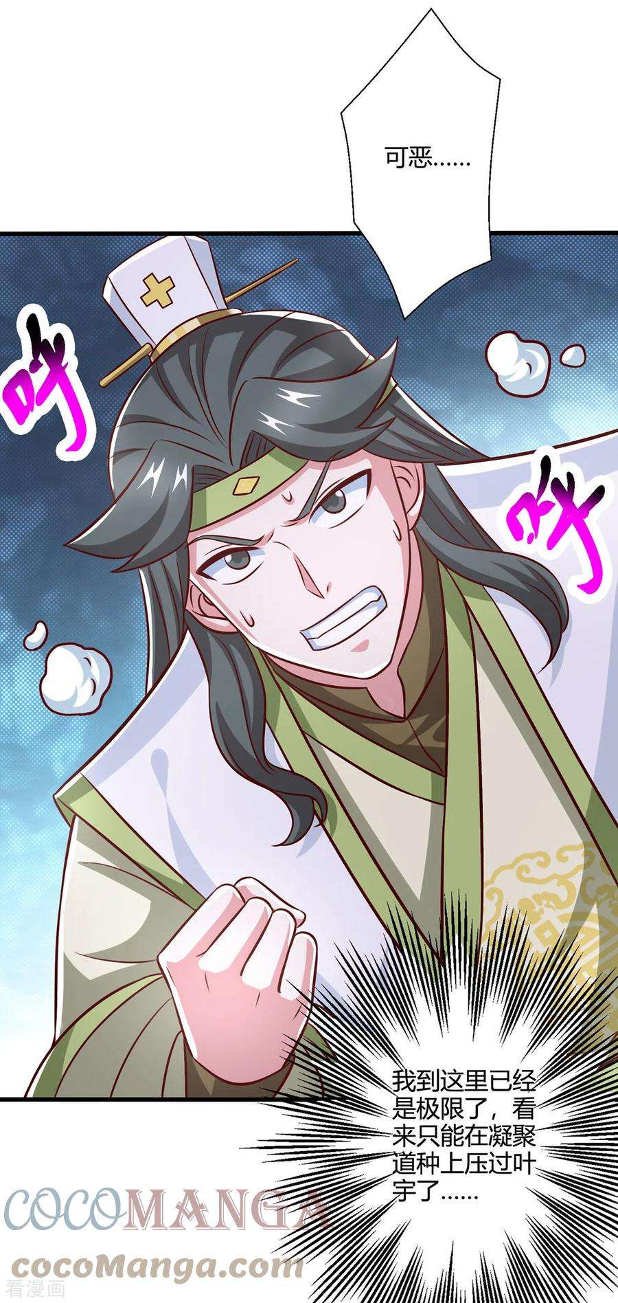 独步逍遥366话 九品道种