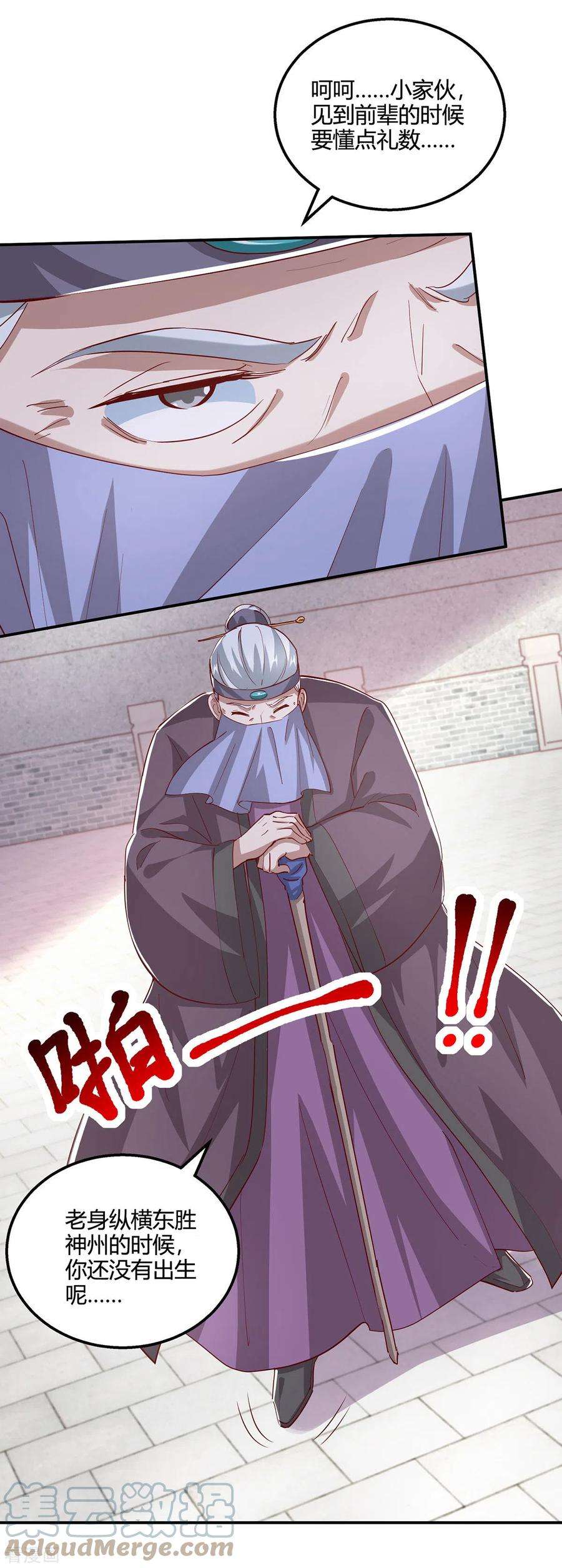 独步逍遥368话 救兵