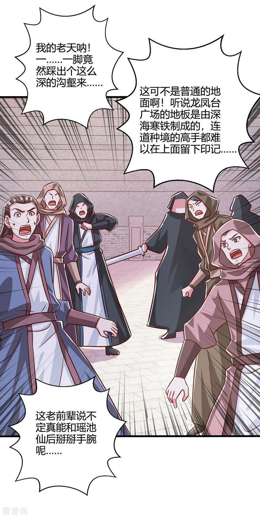 独步逍遥368话 救兵