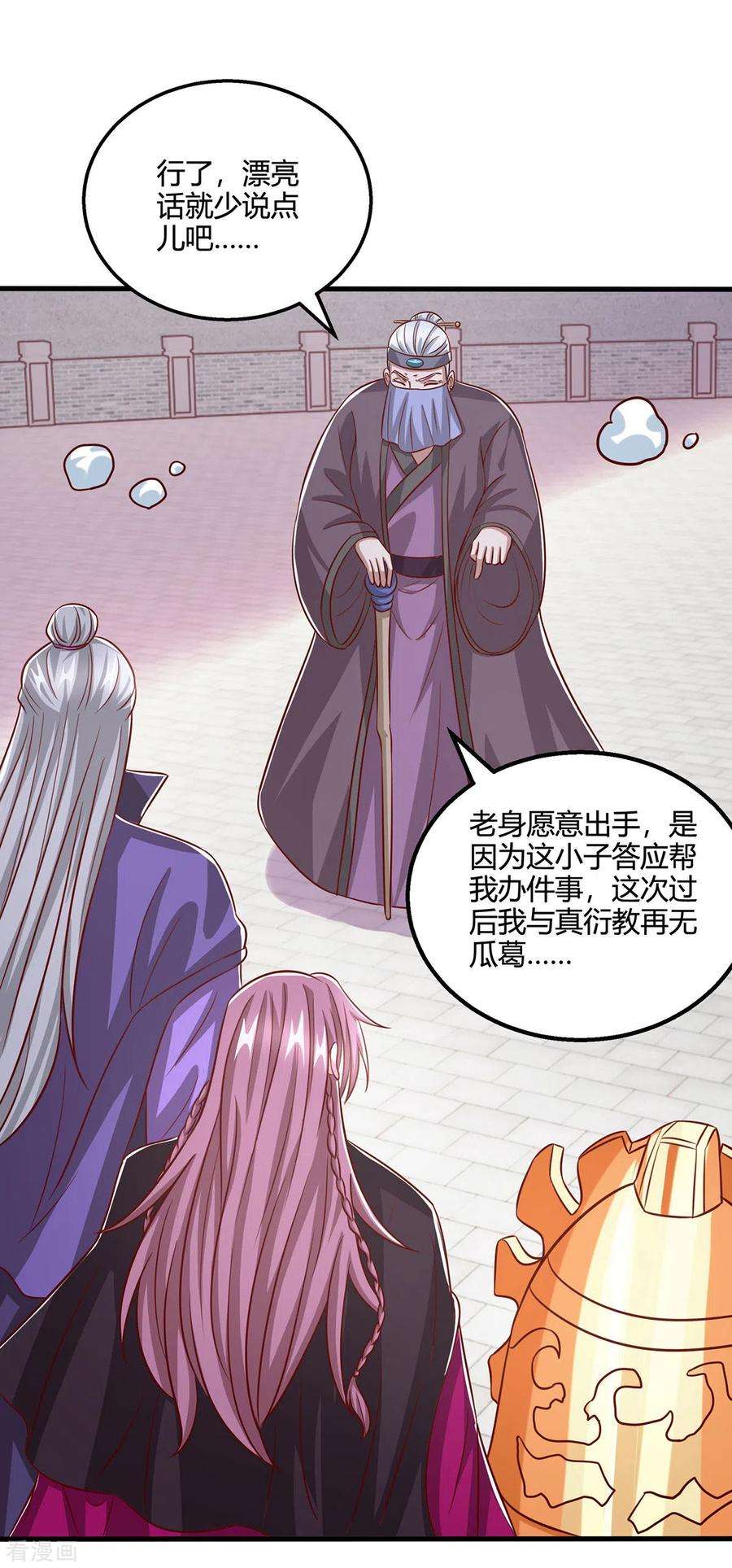 独步逍遥368话 救兵