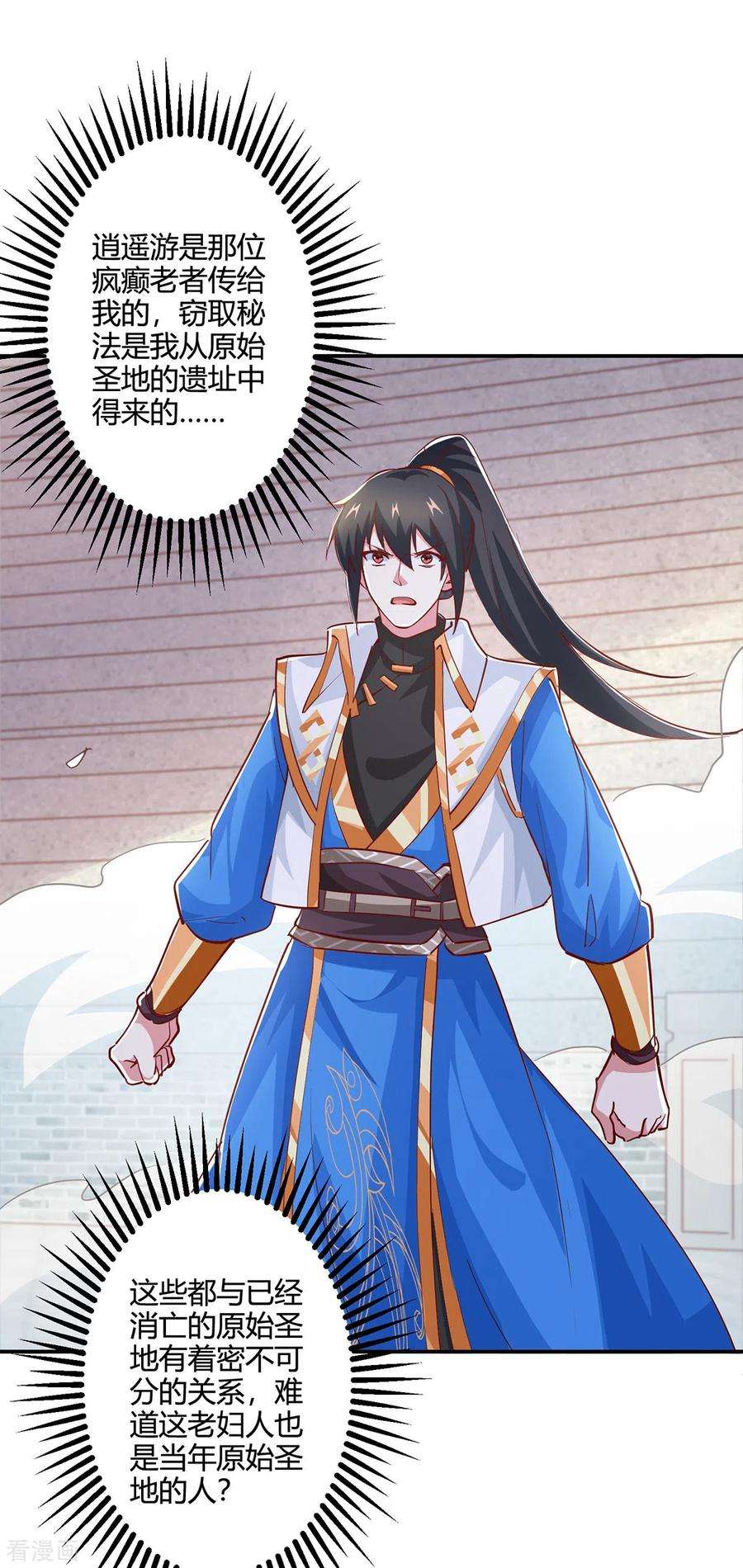 独步逍遥369话 渊源