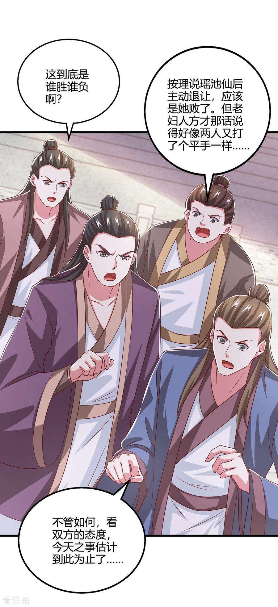 独步逍遥370话 难分胜负