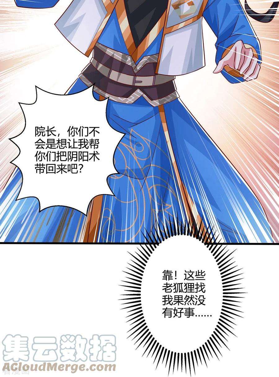 独步逍遥372话 为什么是我？