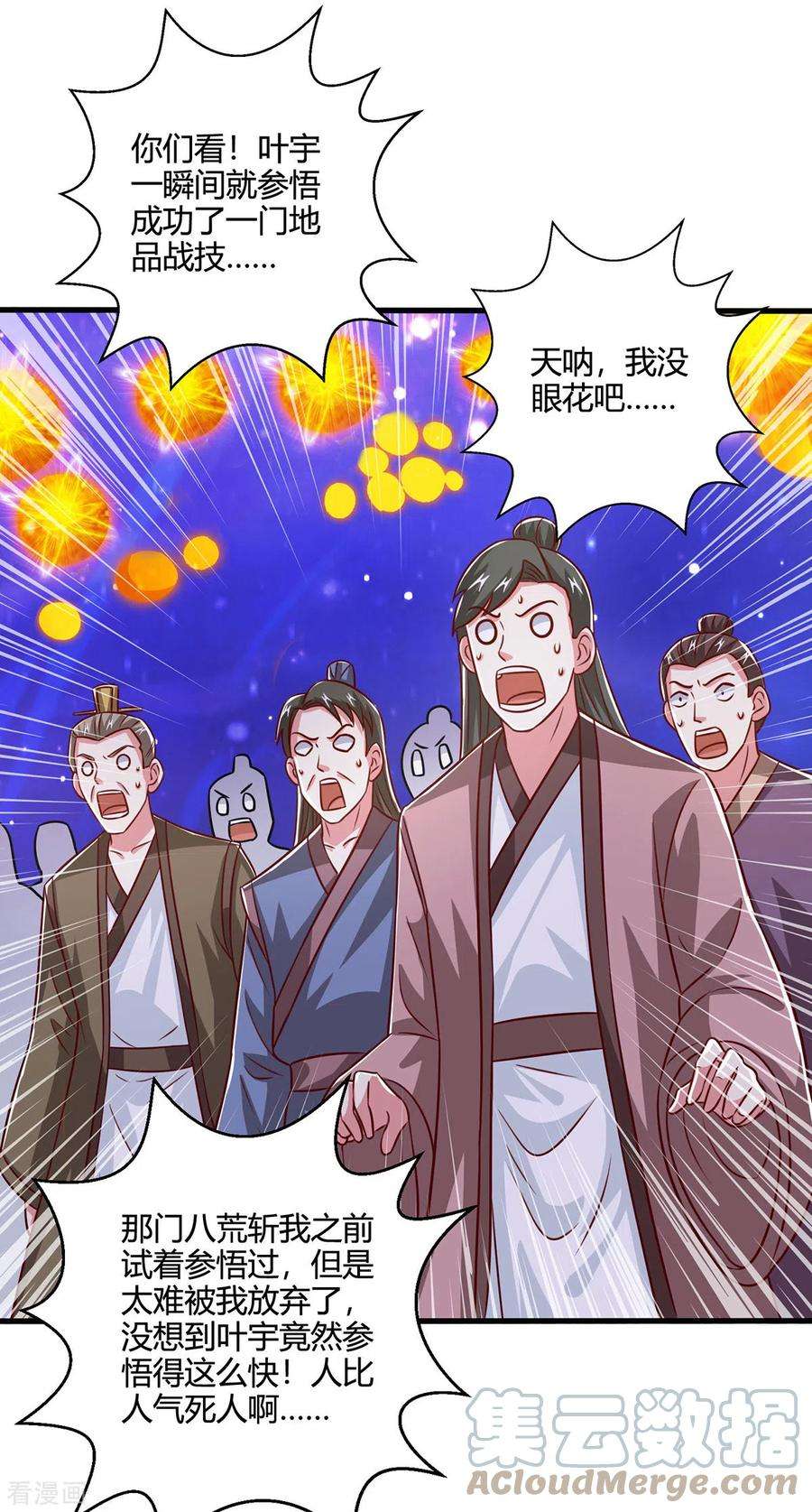 独步逍遥373话 接连悟道