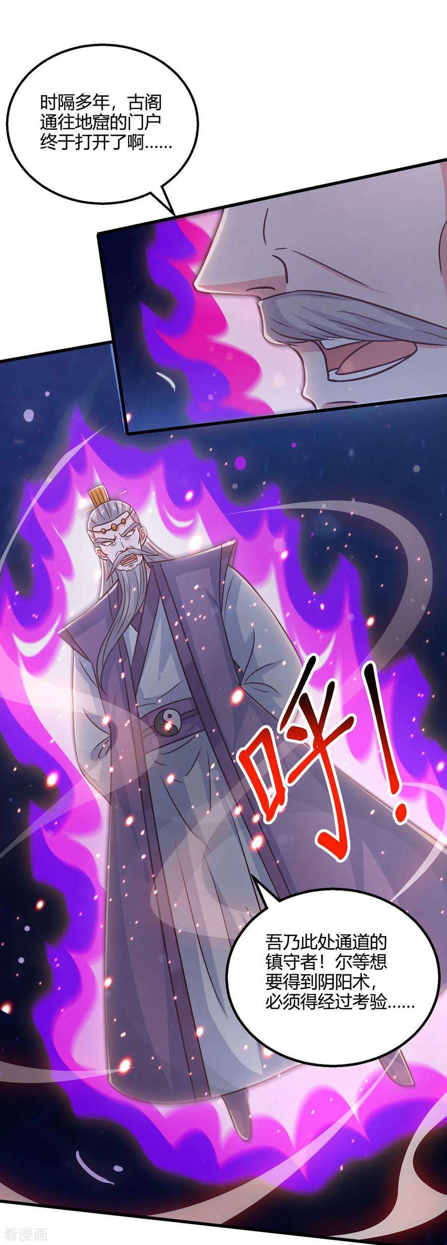 独步逍遥375话 阴阳丹