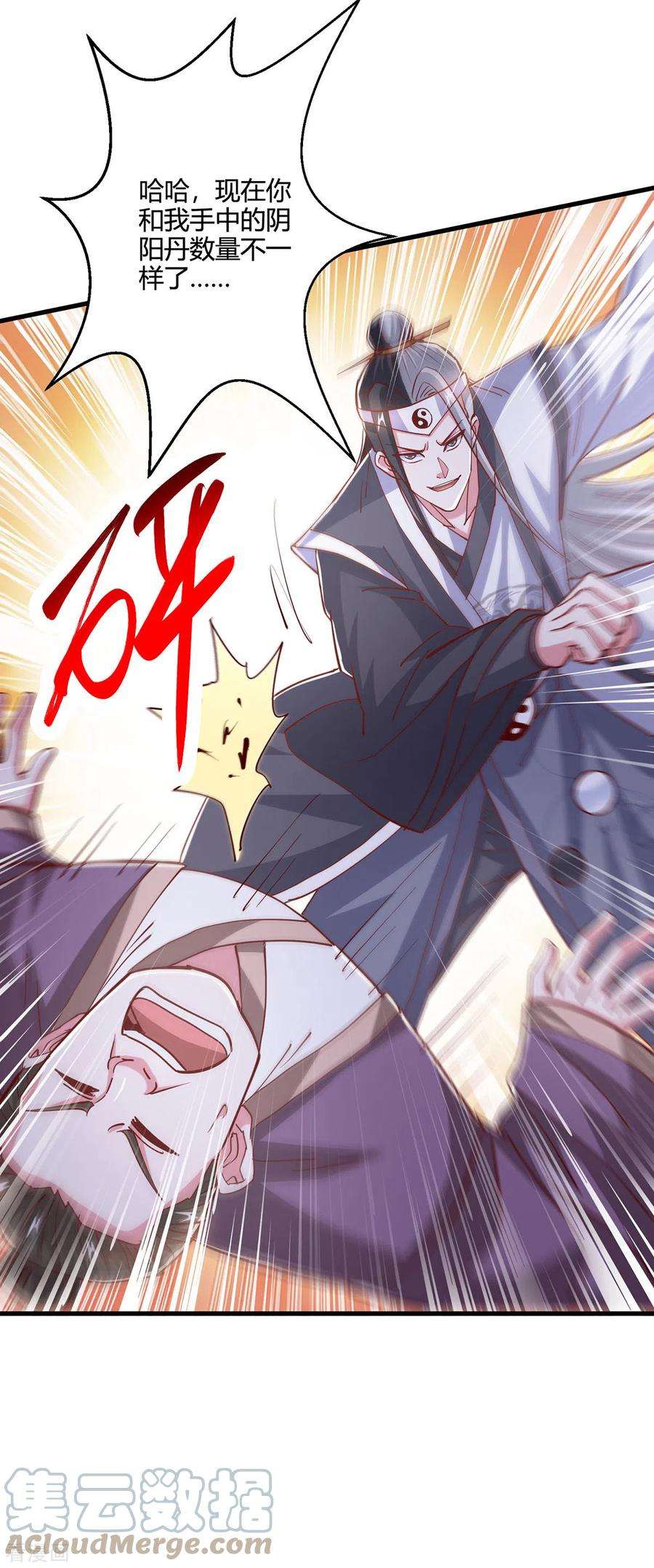 独步逍遥375话 阴阳丹