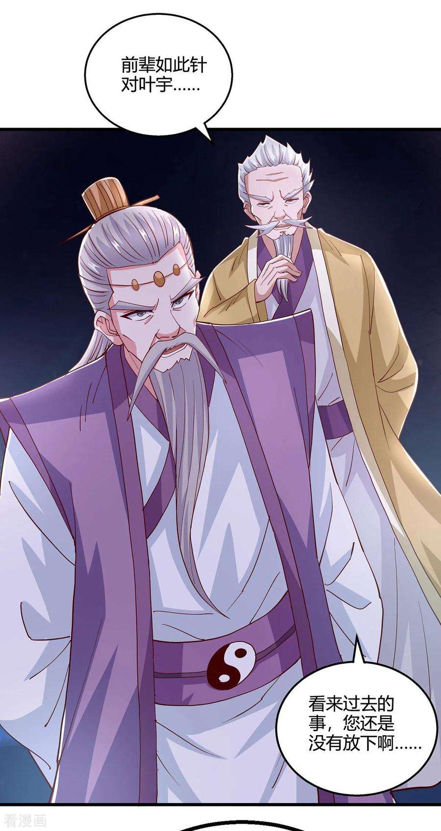 独步逍遥377话 再加把火