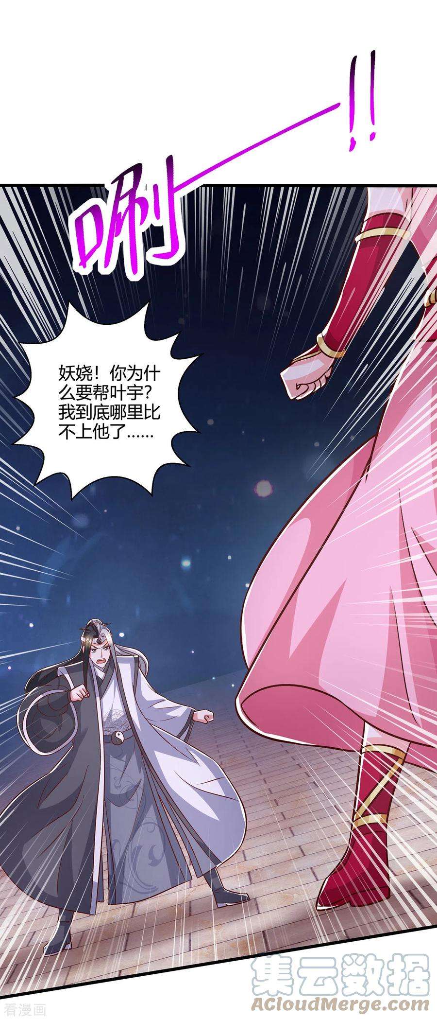 独步逍遥377话 再加把火