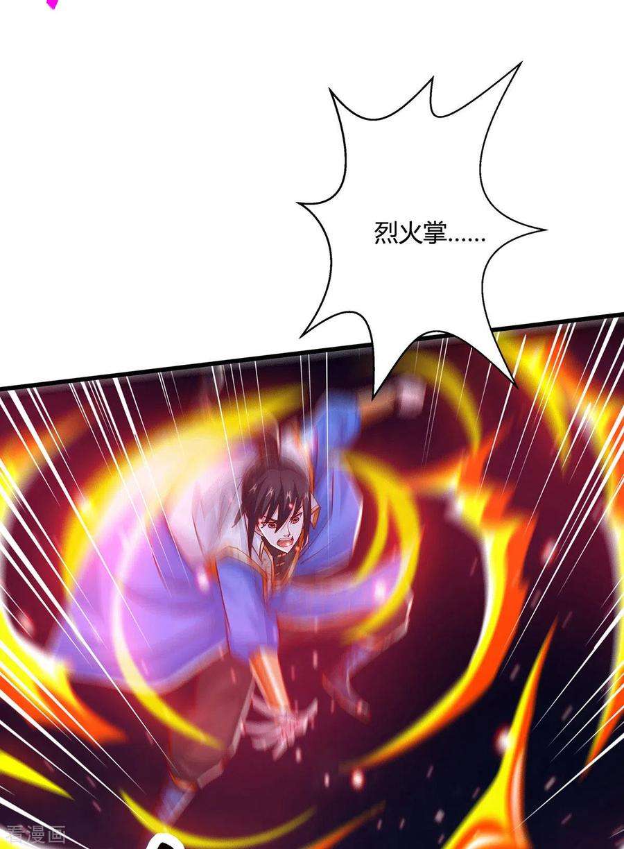 独步逍遥377话 再加把火