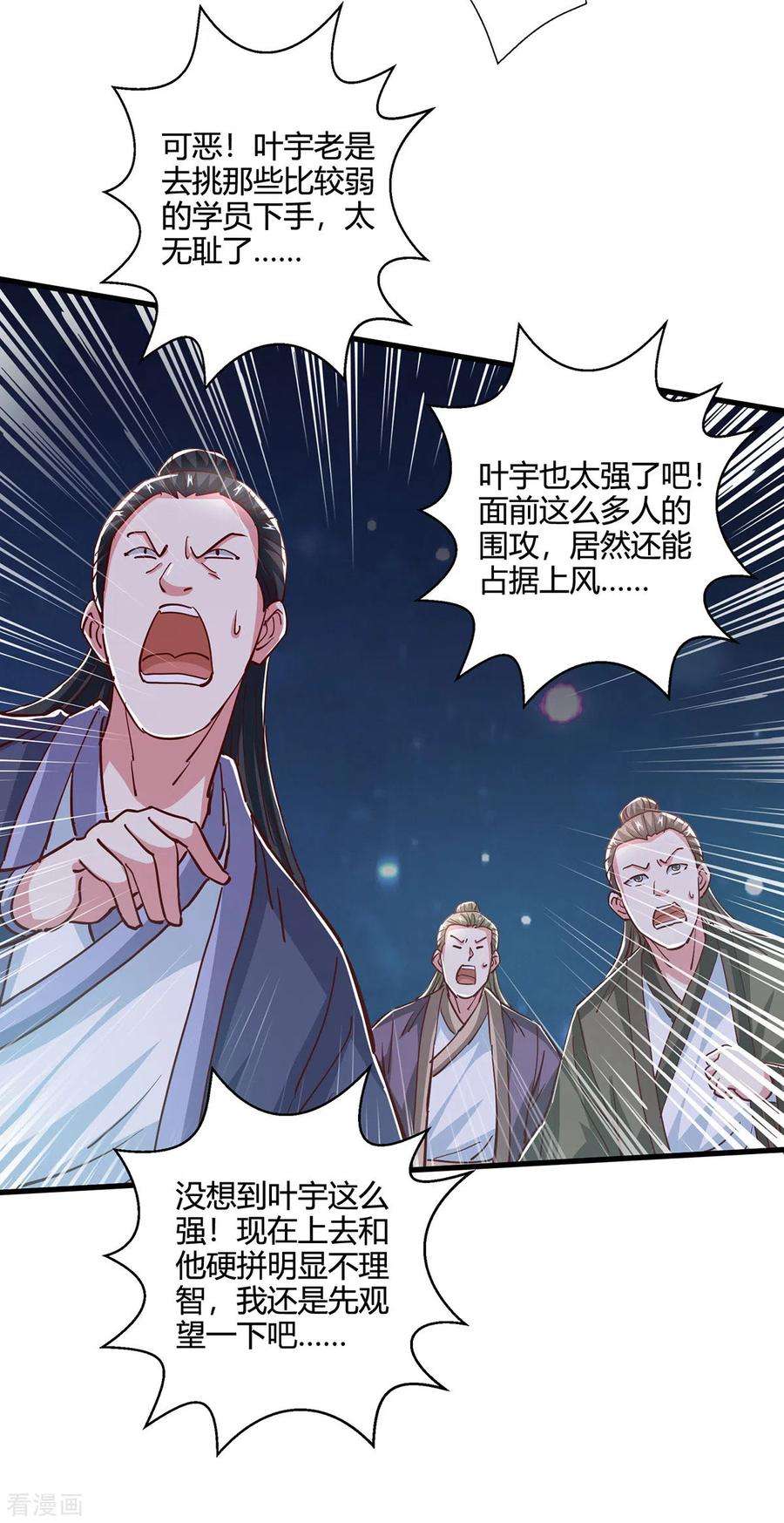 独步逍遥377话 再加把火