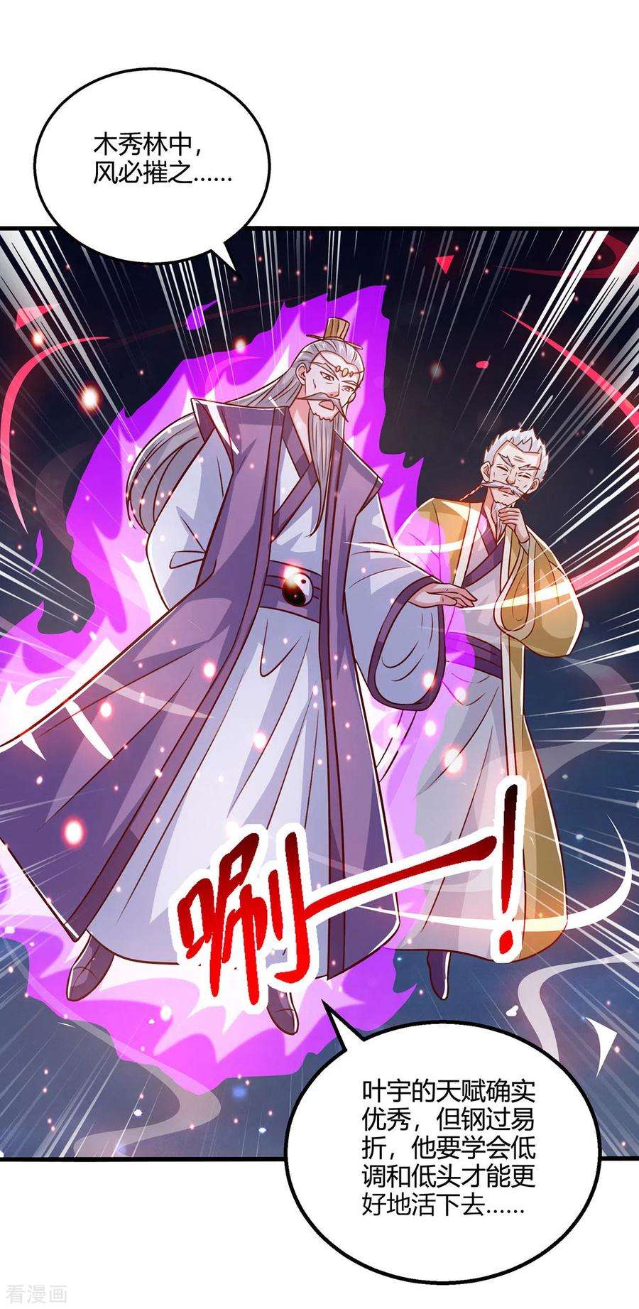 独步逍遥378话 磨练