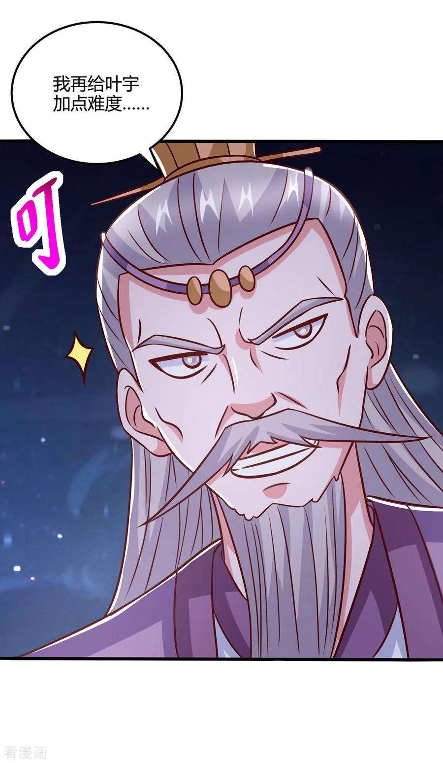 独步逍遥378话 磨练