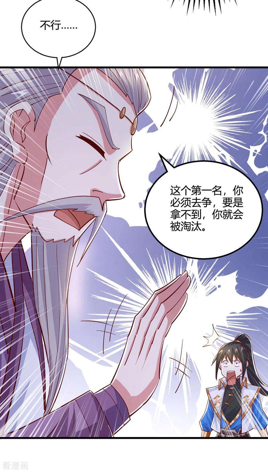 独步逍遥378话 磨练