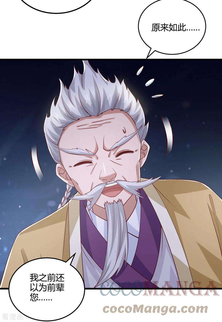独步逍遥379话 你脸皮真厚