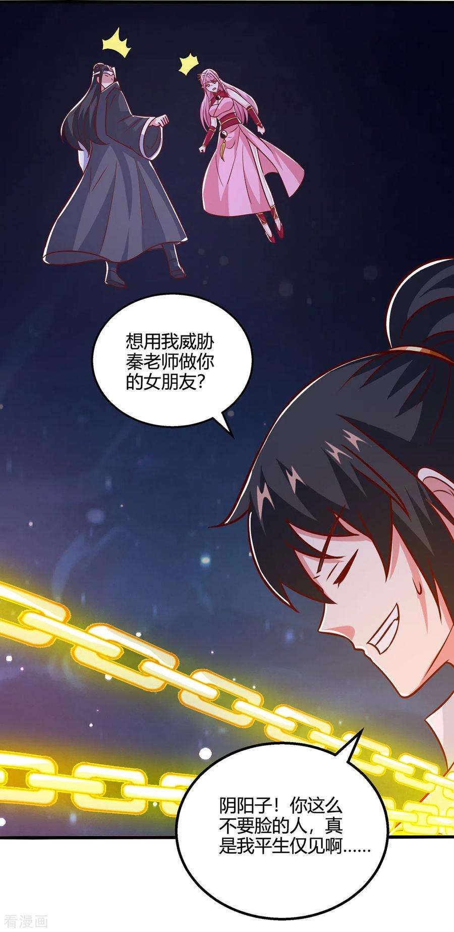 独步逍遥379话 你脸皮真厚