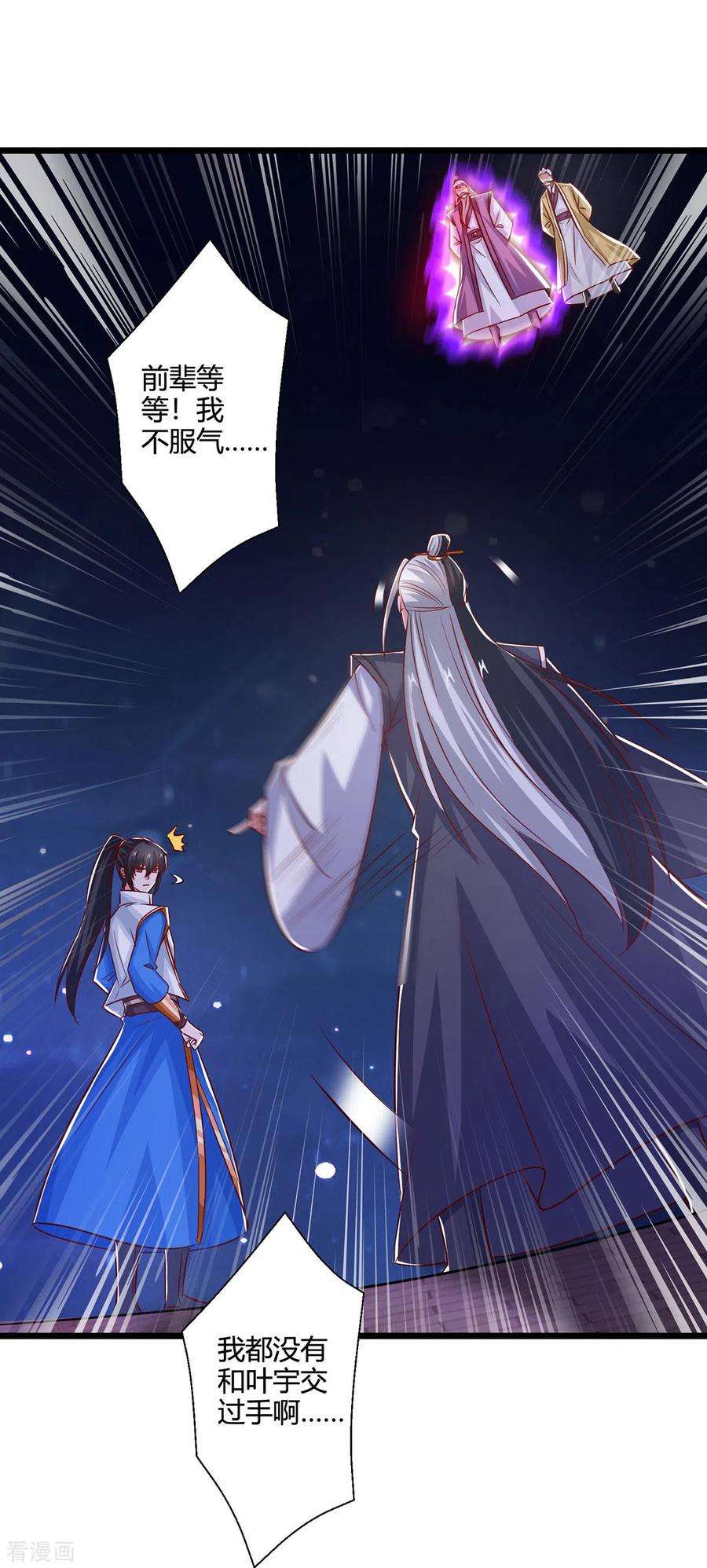 独步逍遥380话 临阵突破