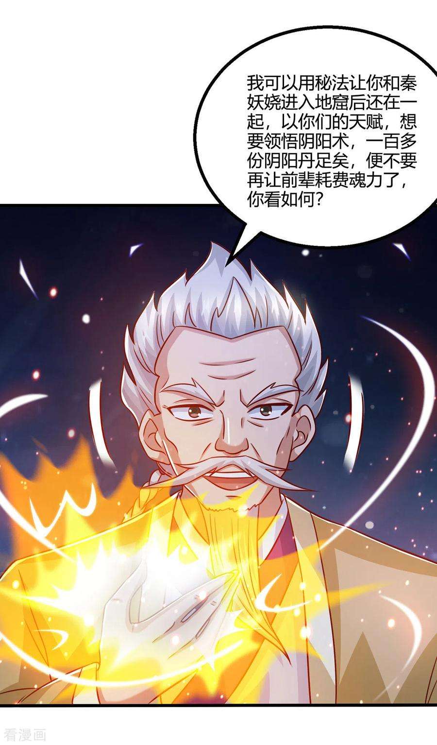 独步逍遥381话 领悟阴阳术