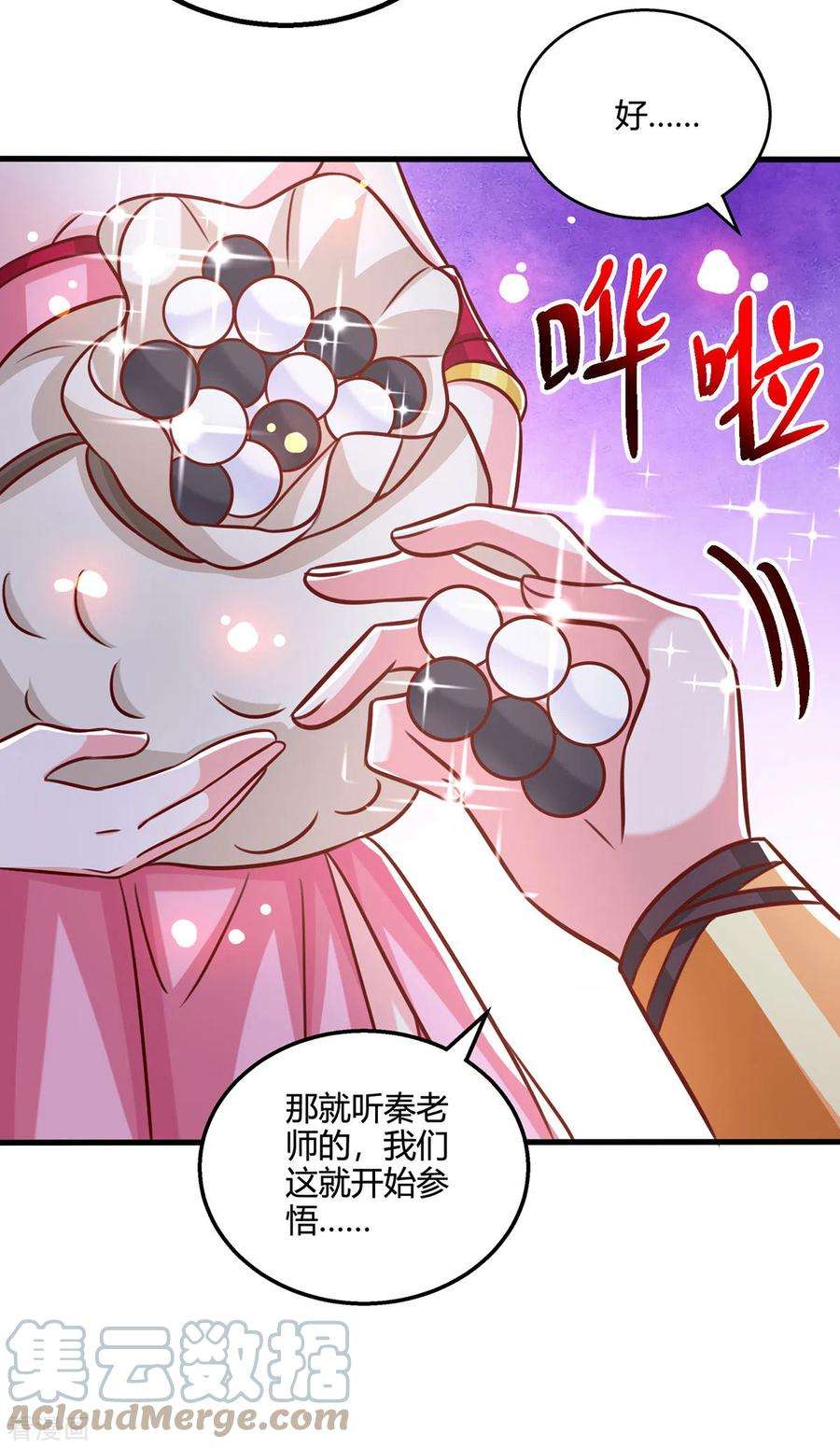 独步逍遥381话 领悟阴阳术