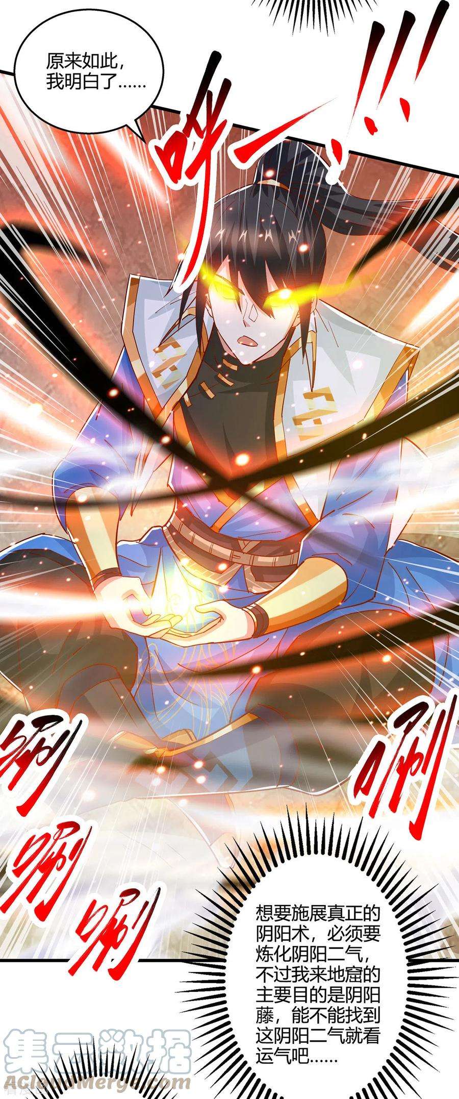 独步逍遥381话 领悟阴阳术