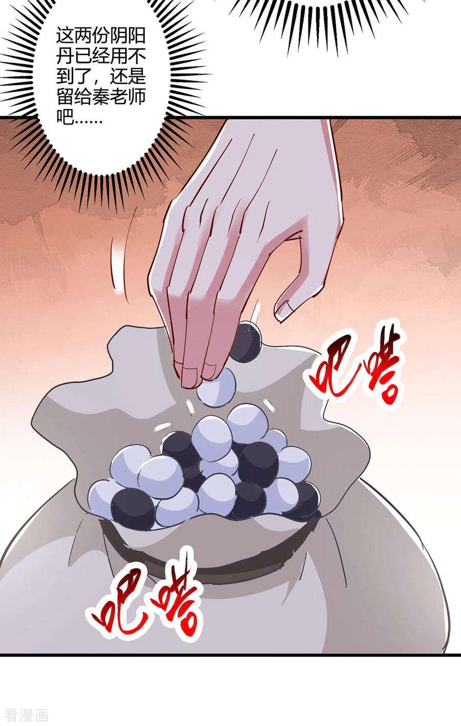 独步逍遥381话 领悟阴阳术