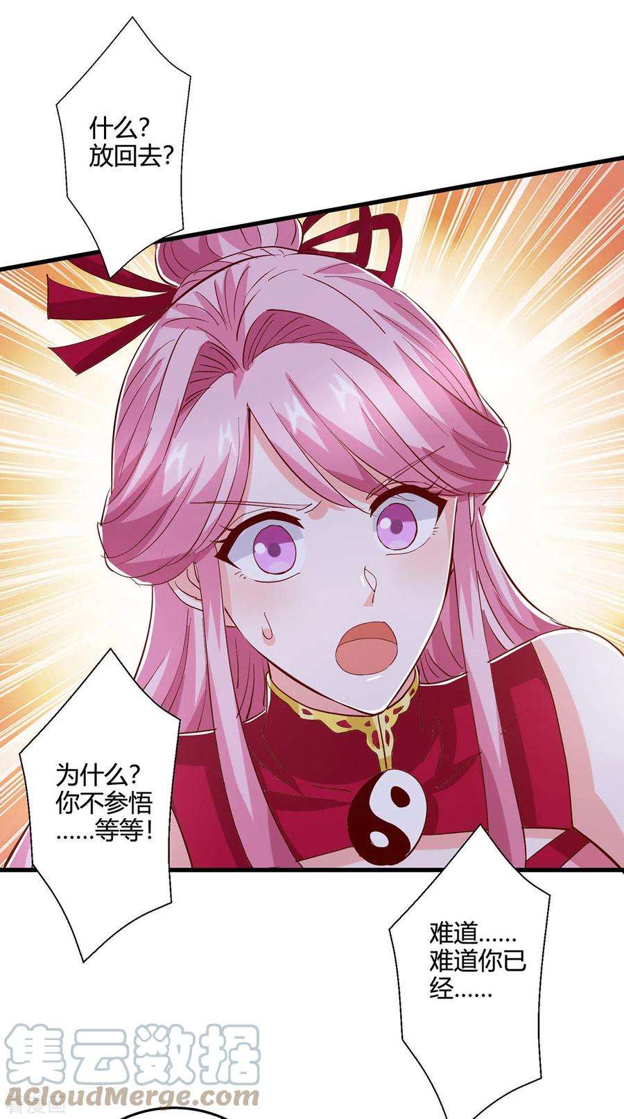独步逍遥381话 领悟阴阳术