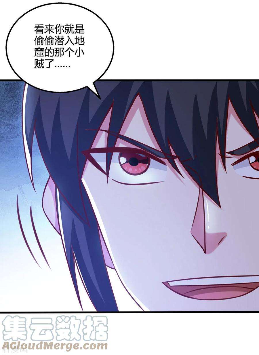 独步逍遥382话 入窟小贼
