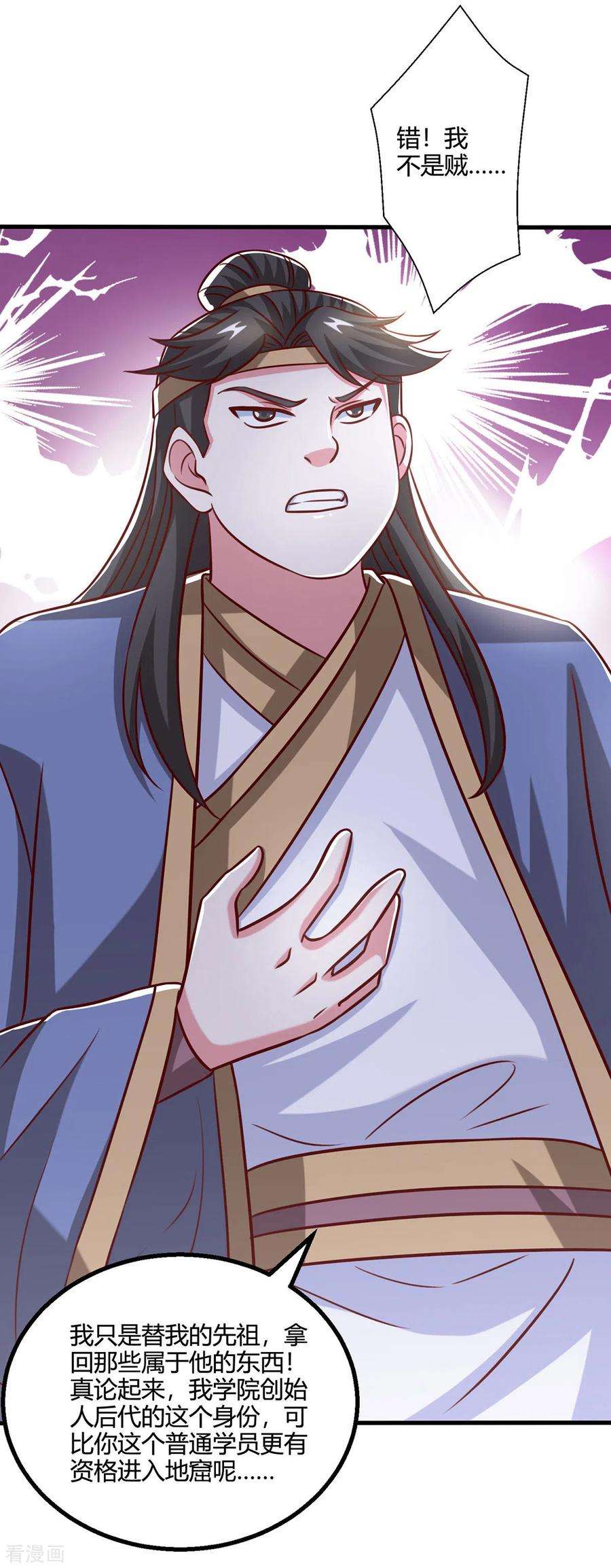 独步逍遥382话 入窟小贼