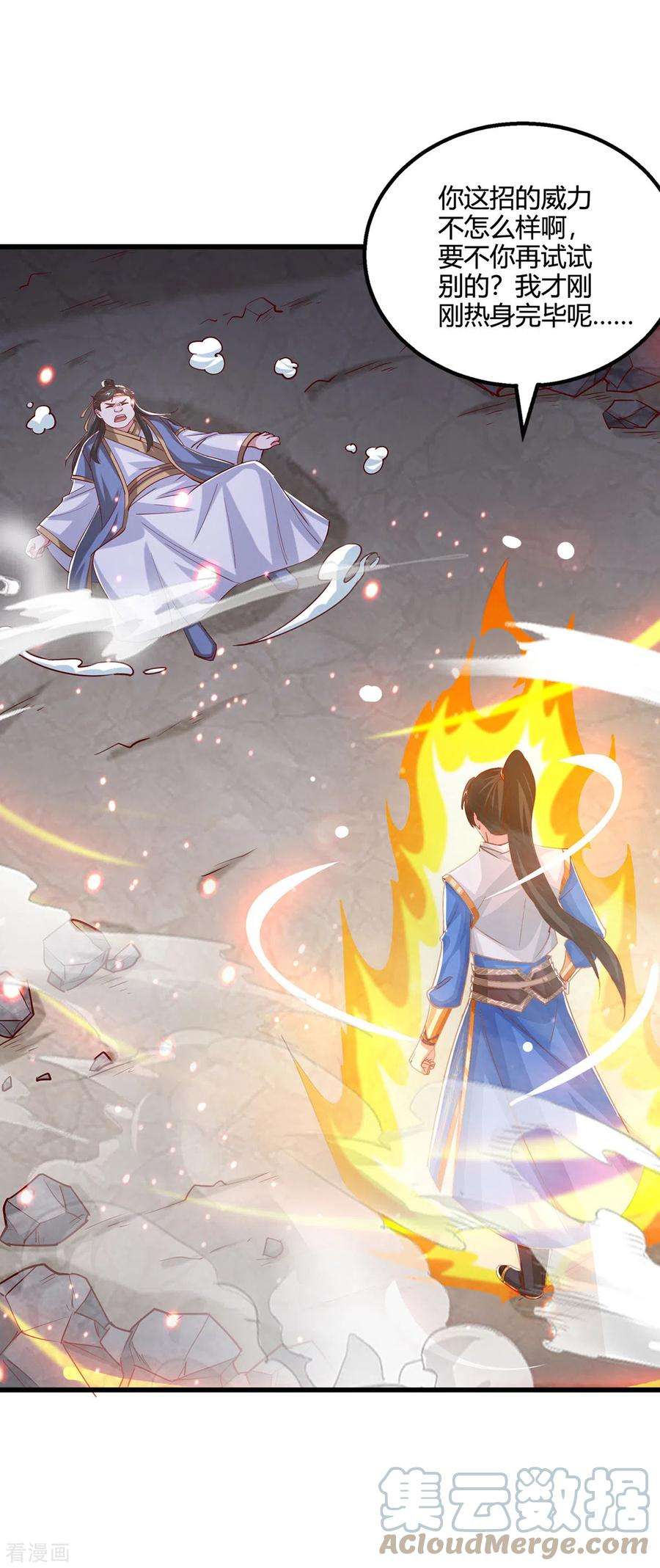 独步逍遥383话 源根化形