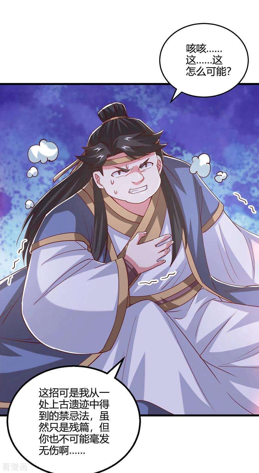 独步逍遥383话 源根化形