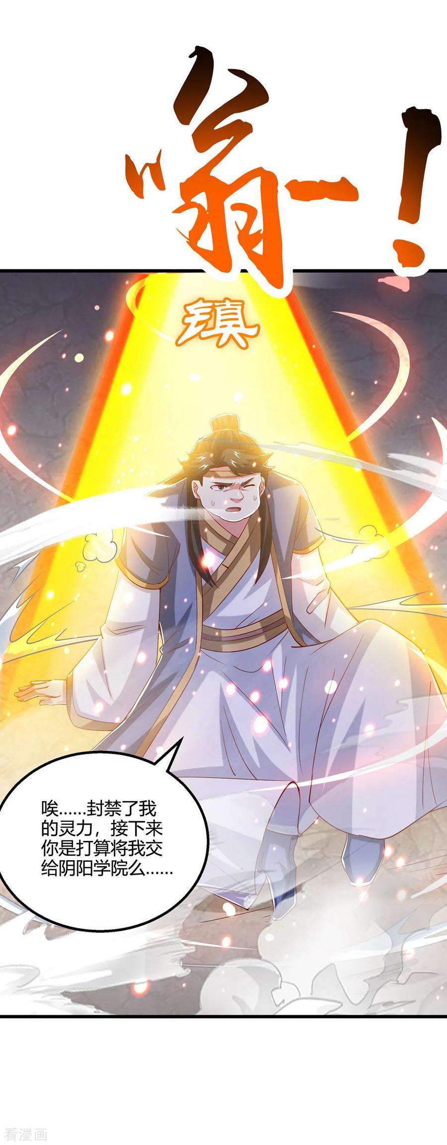 独步逍遥383话 源根化形