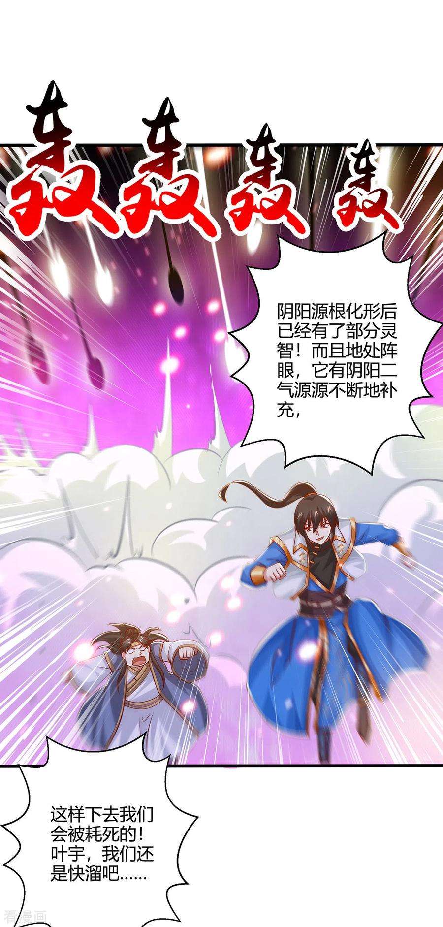 独步逍遥384话 改天换日