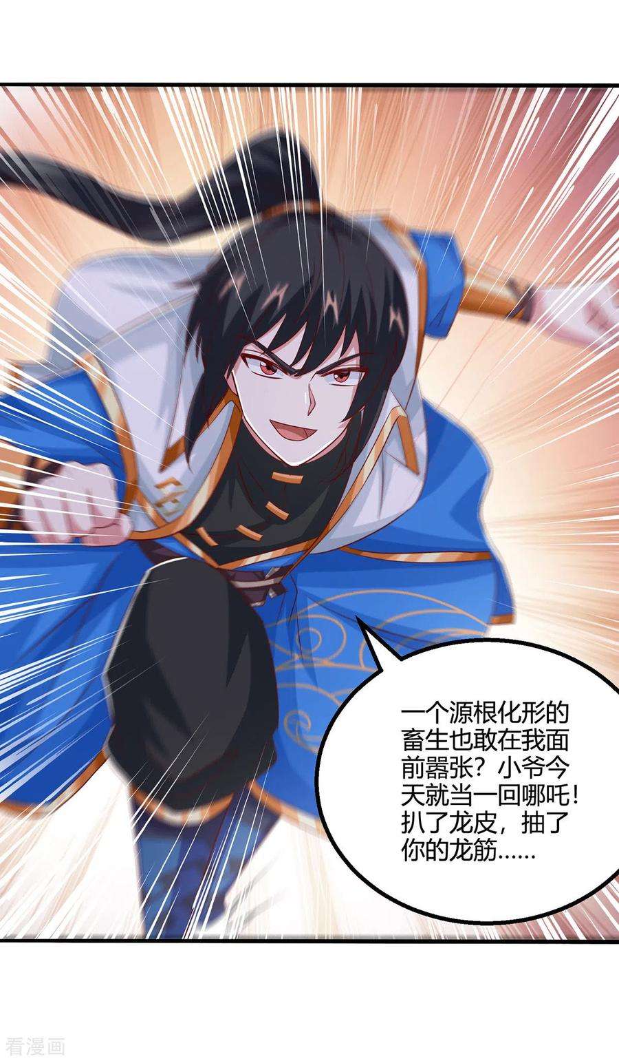 独步逍遥384话 改天换日