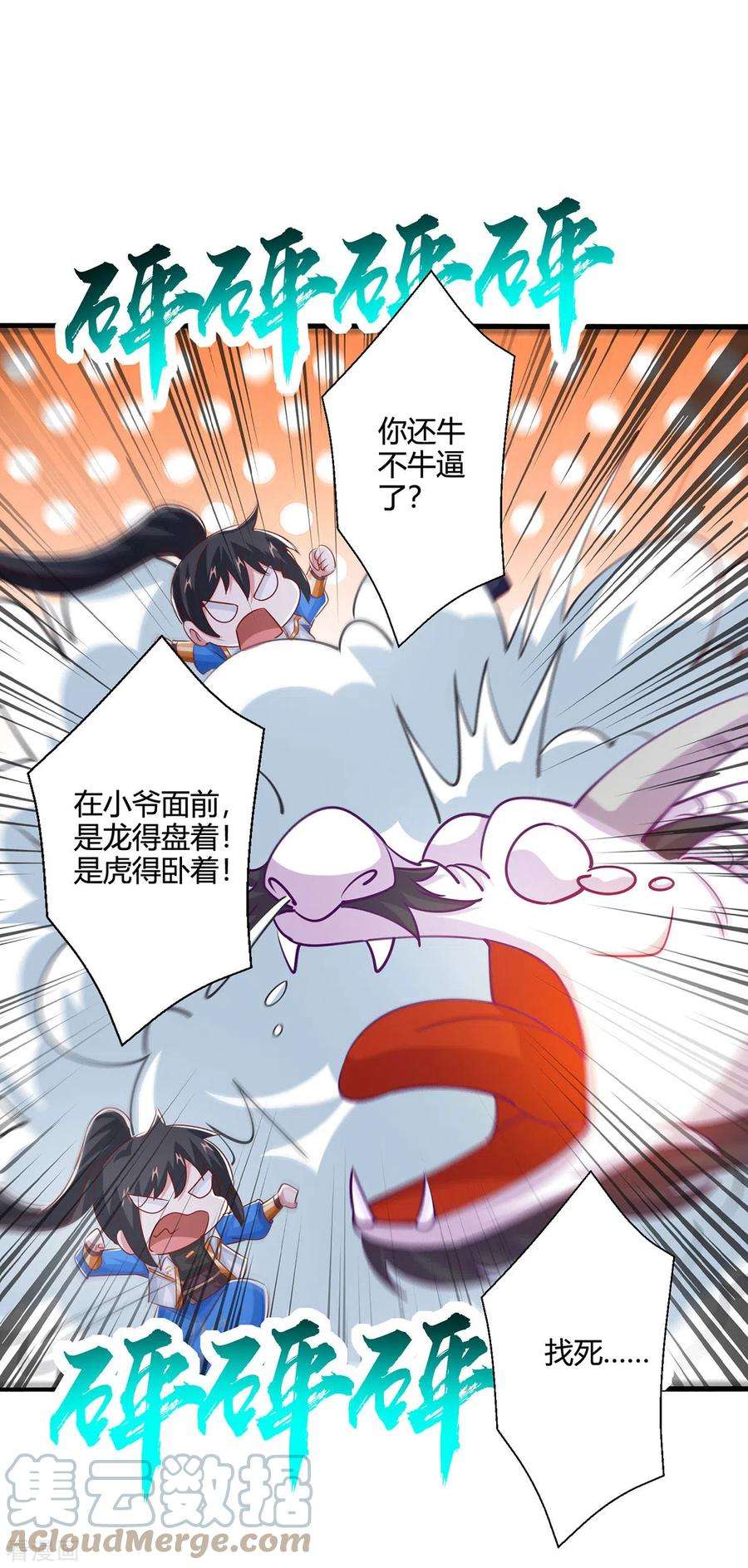 独步逍遥384话 改天换日