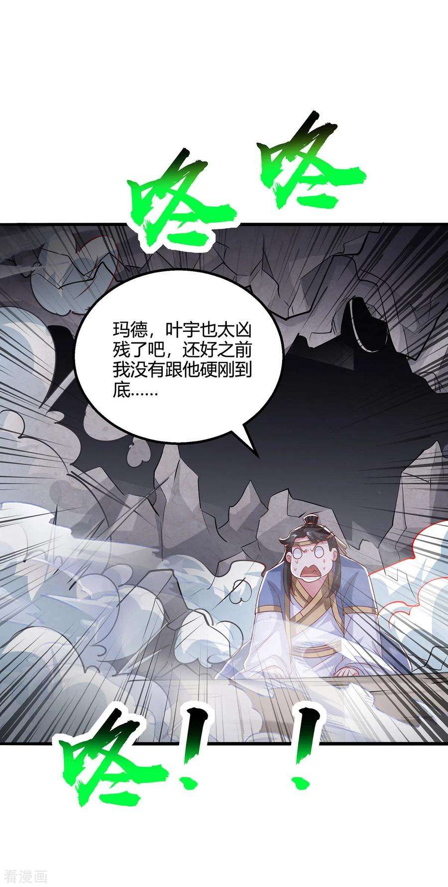 独步逍遥384话 改天换日