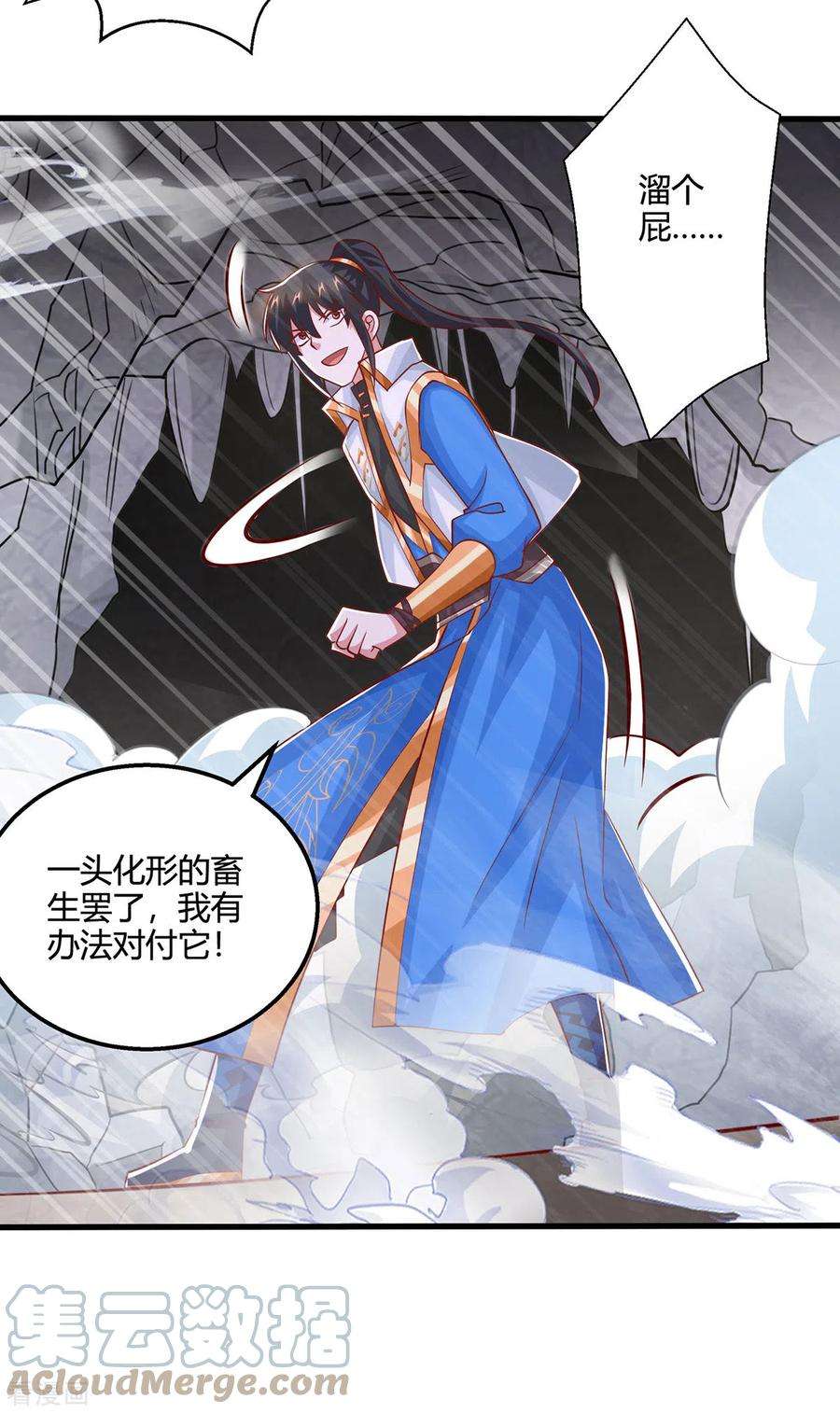 独步逍遥384话 改天换日