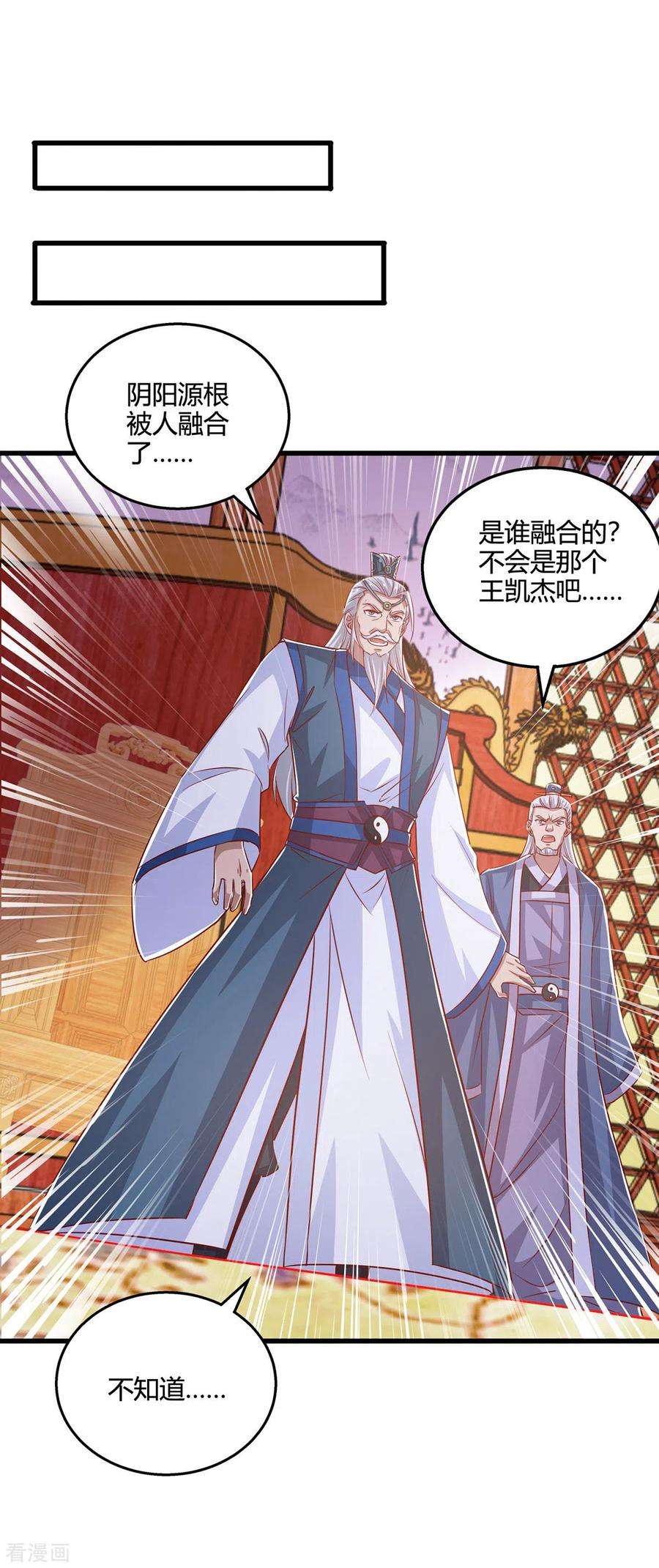 独步逍遥384话 改天换日