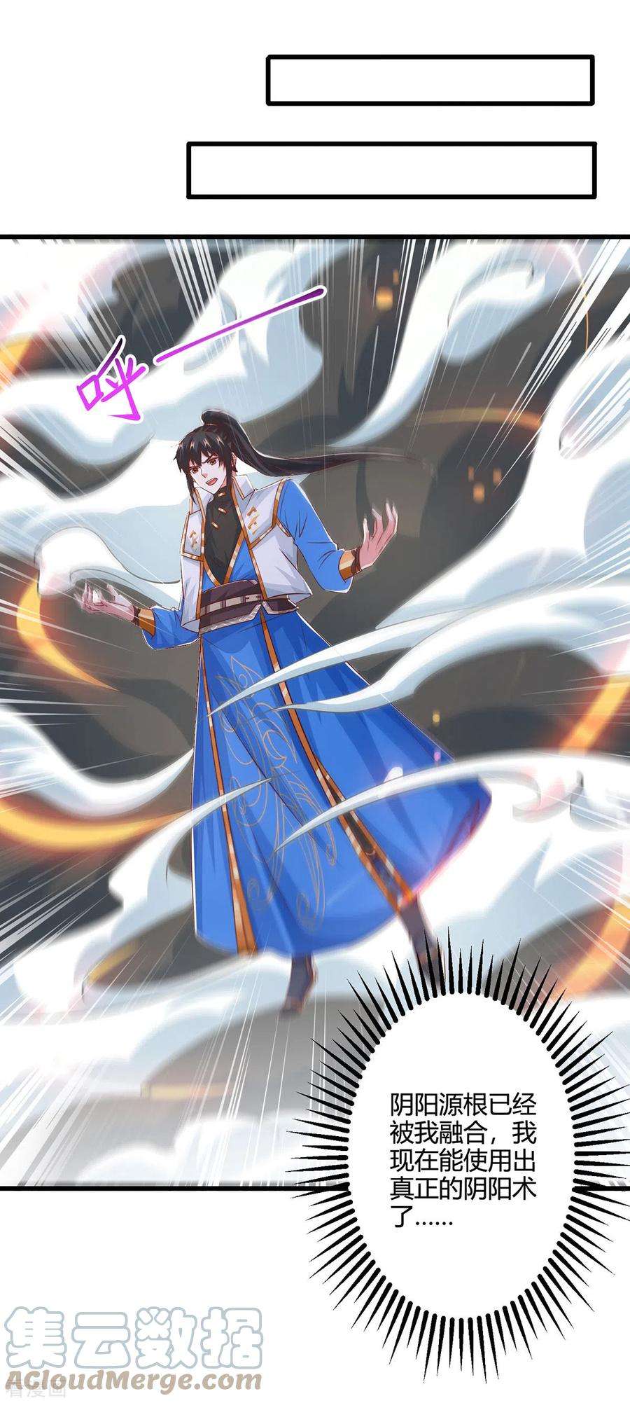 独步逍遥384话 改天换日
