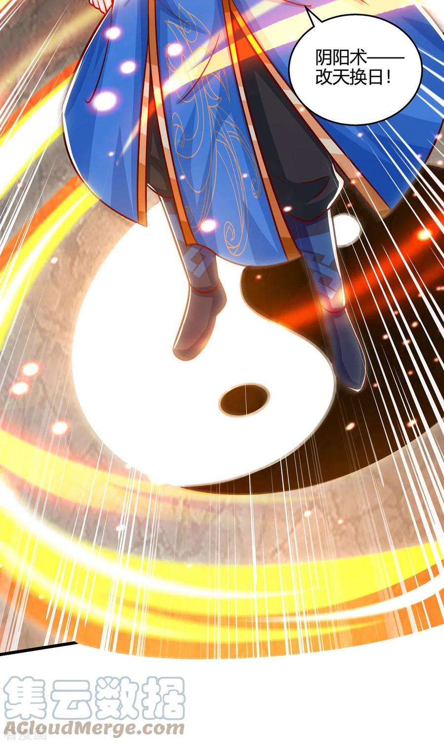 独步逍遥384话 改天换日
