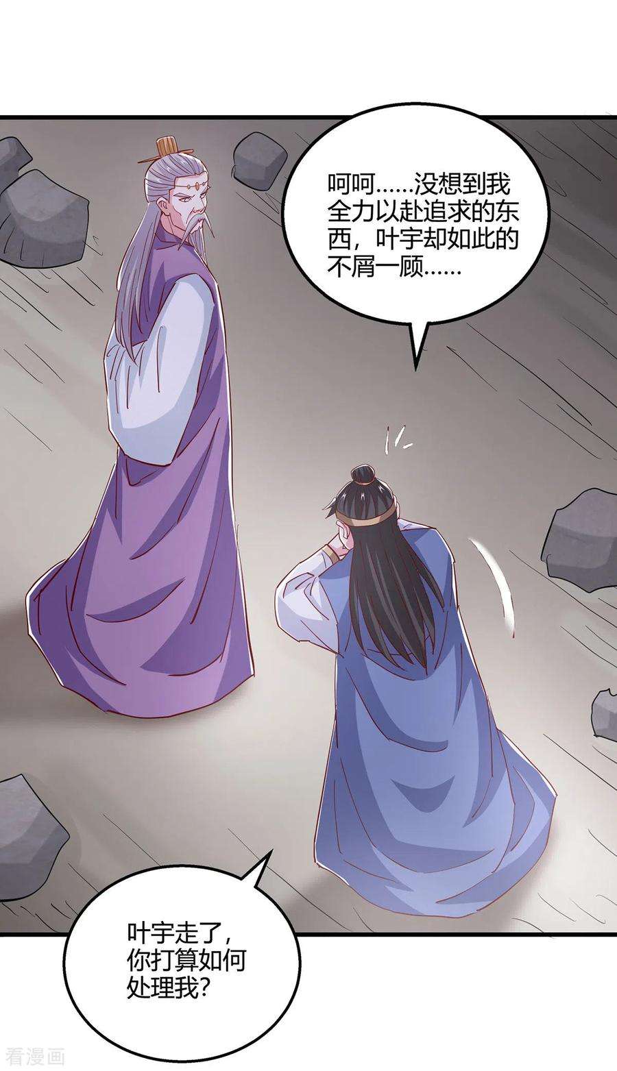 独步逍遥385话 蛮族出事了