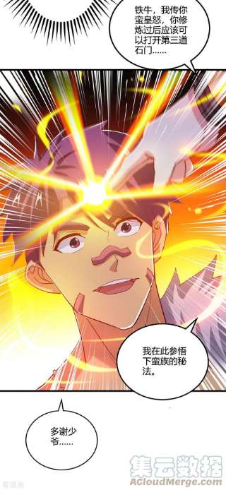 独步逍遥388话 第三道石门