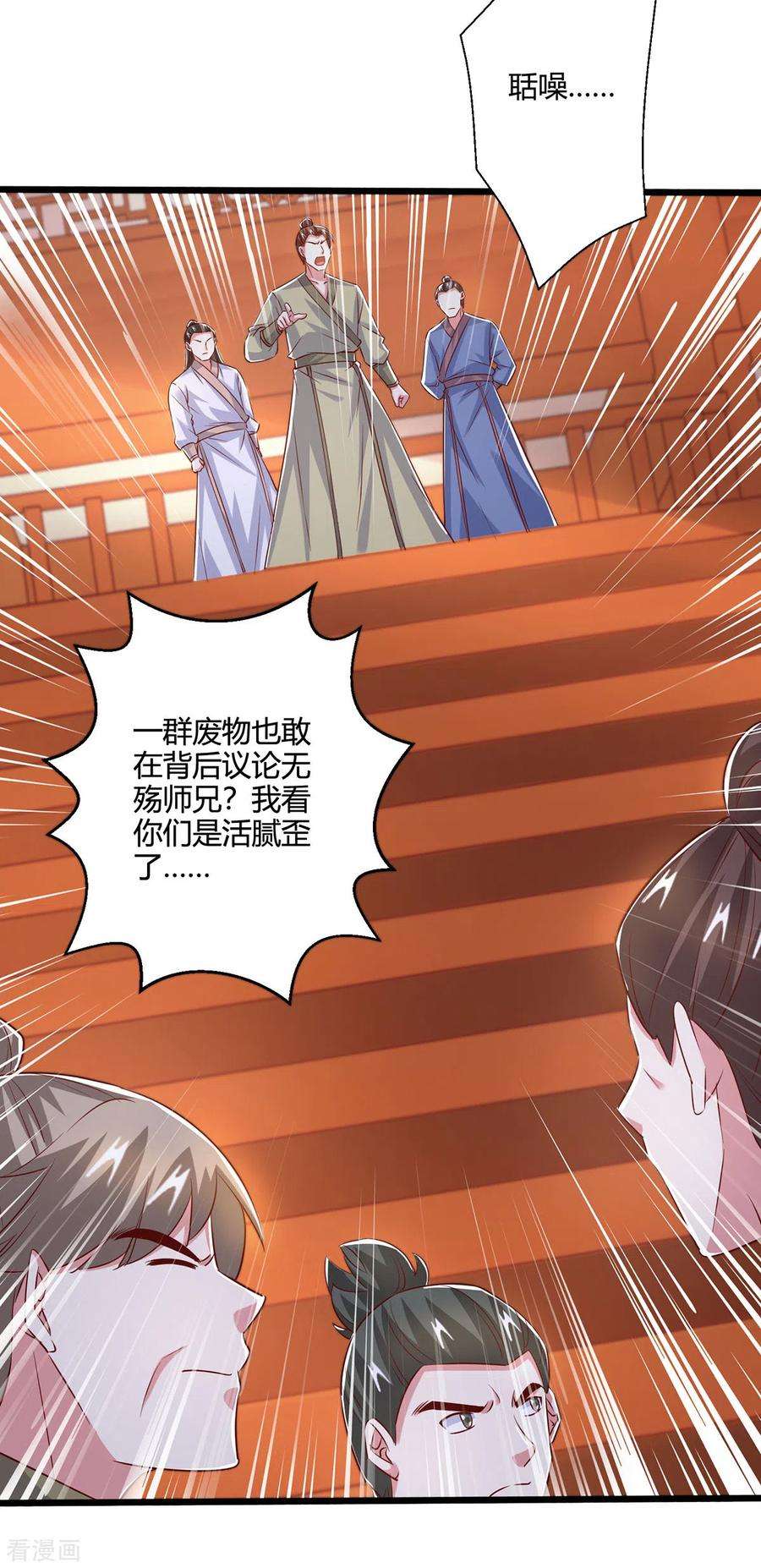 独步逍遥389话 我都等不及了
