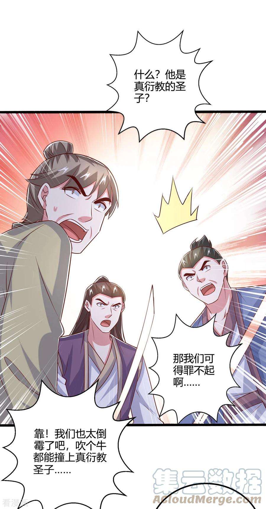 独步逍遥389话 我都等不及了