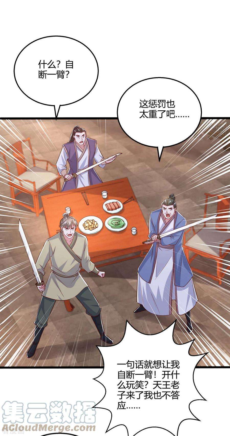 独步逍遥389话 我都等不及了