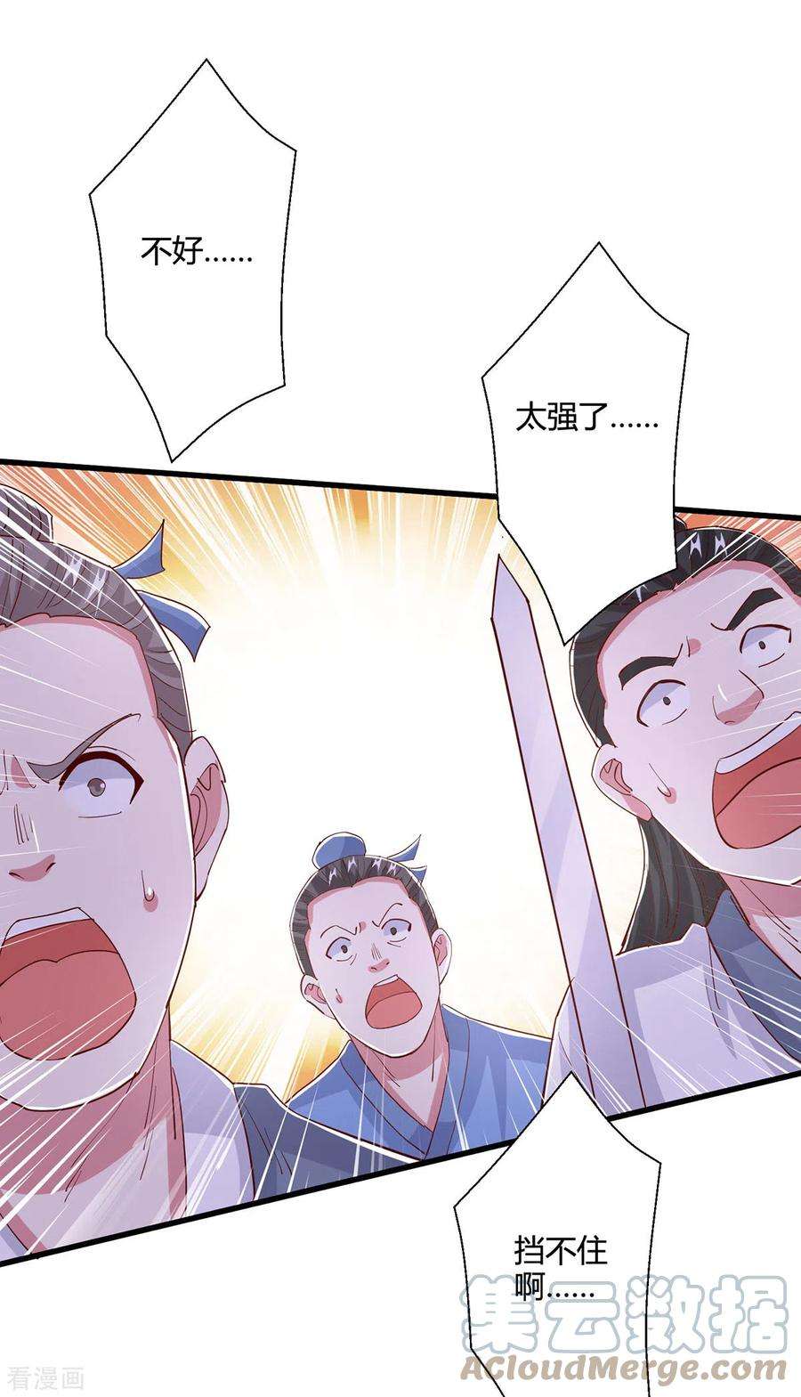 独步逍遥389话 我都等不及了