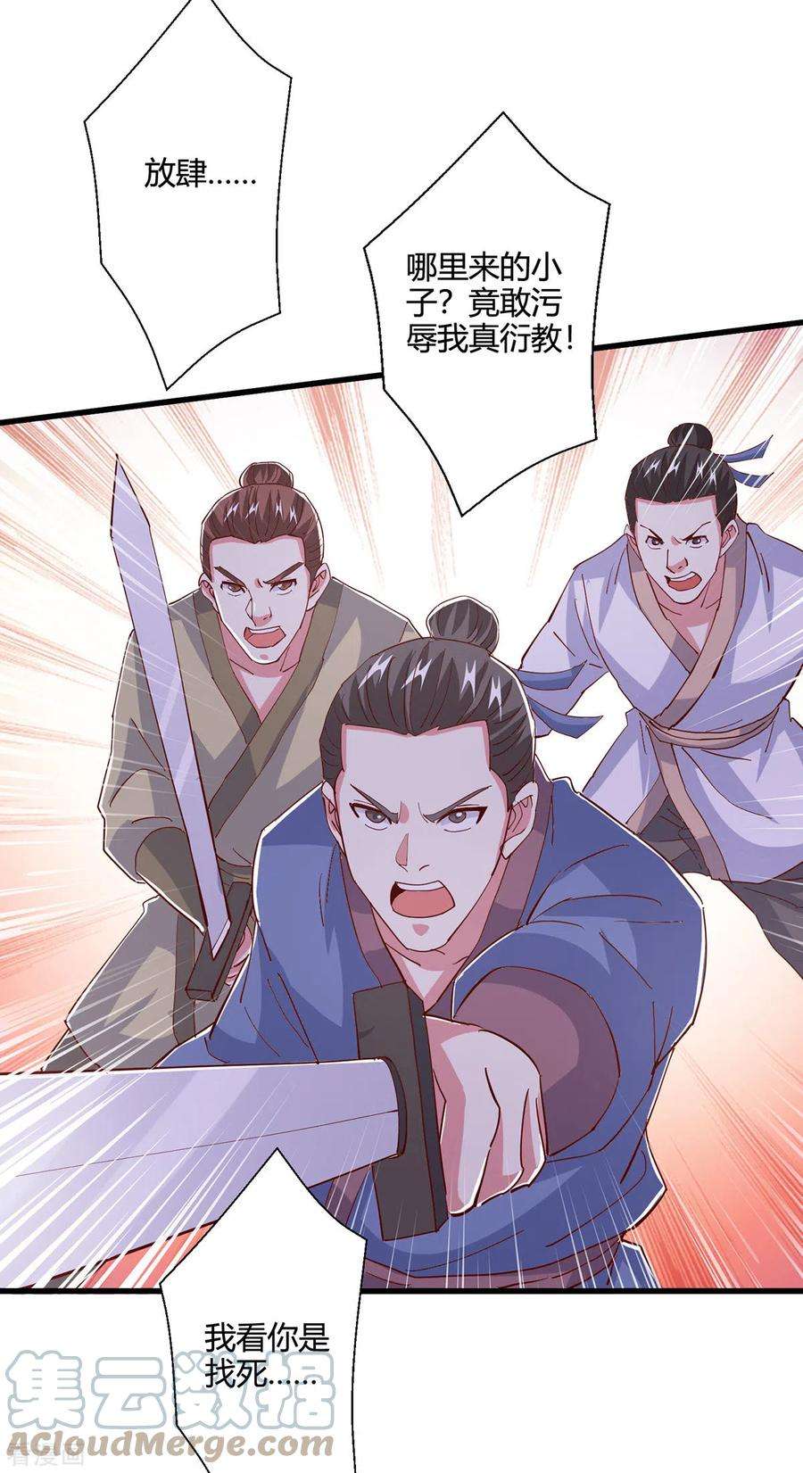 独步逍遥389话 我都等不及了