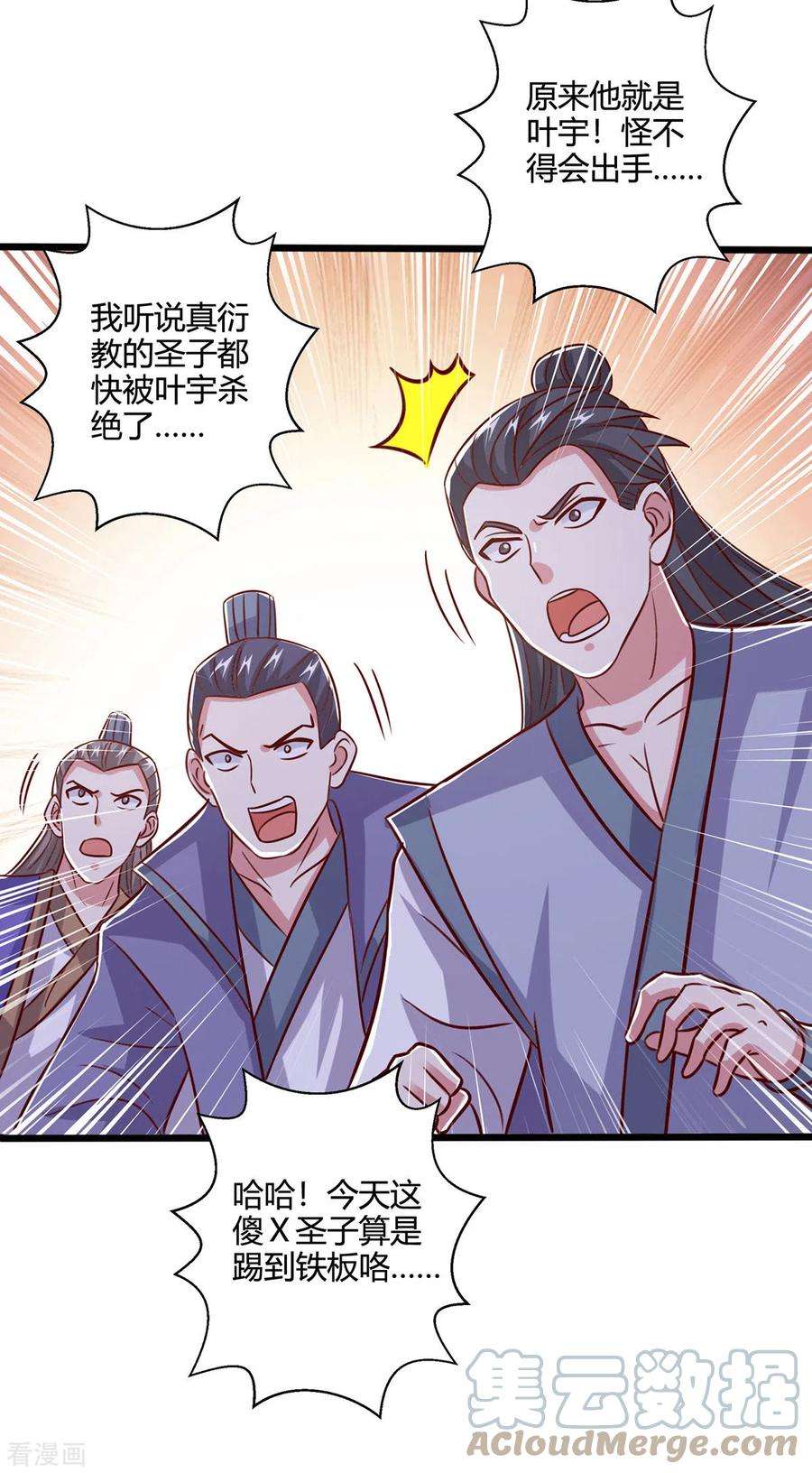 独步逍遥389话 我都等不及了