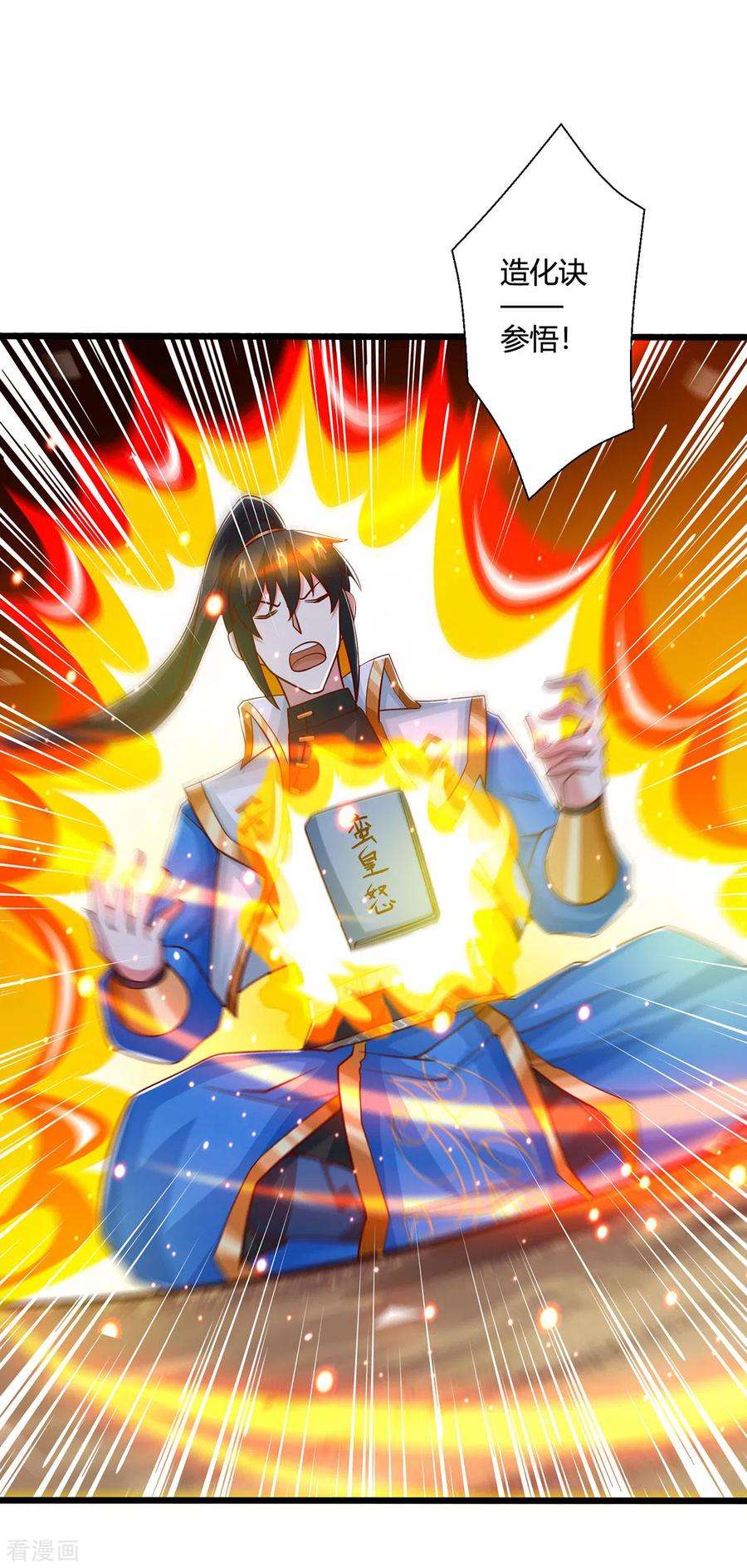 独步逍遥389话 我都等不及了